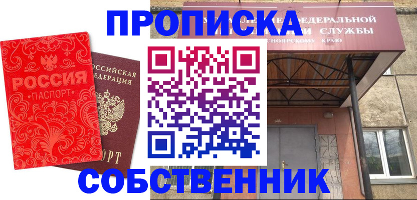 прописка от собственника в Кореновске