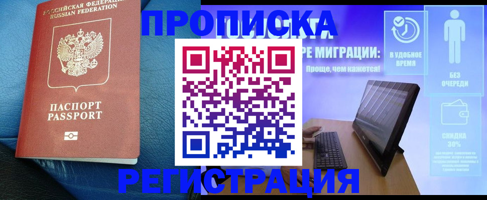 прописка для кредита в Кореновске