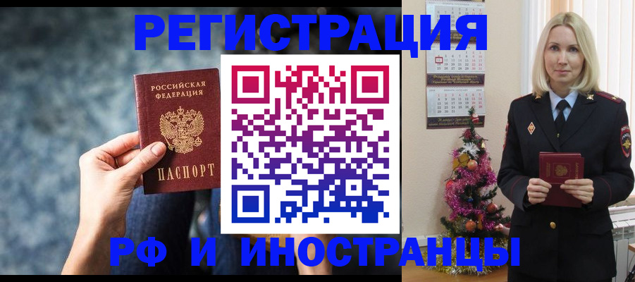 регистрация в Кореновске